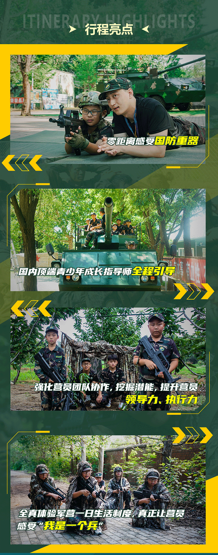 7天“特戰(zhàn)精英”成長軍事挑戰(zhàn)營_07.gif