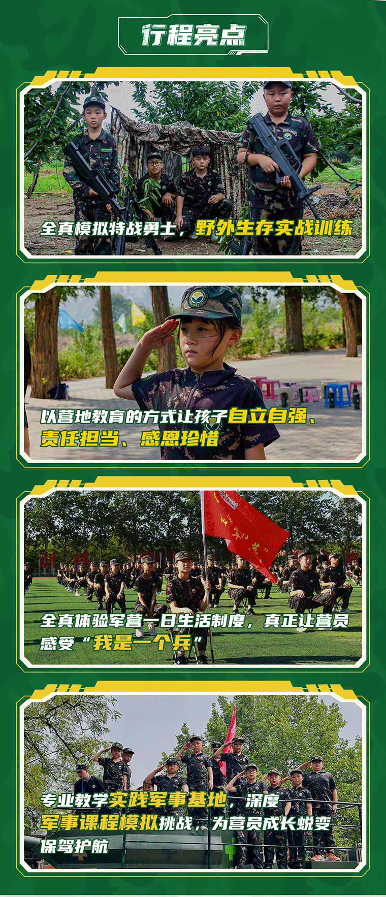 10天“先鋒勇士”強(qiáng)化軍事挑戰(zhàn)營_08.gif