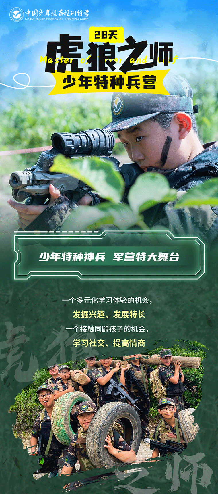 28天“虎狼之師”少年特種兵營(yíng)_01.gif